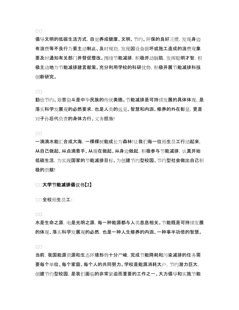 大学节能减排倡议书.doc_第3页