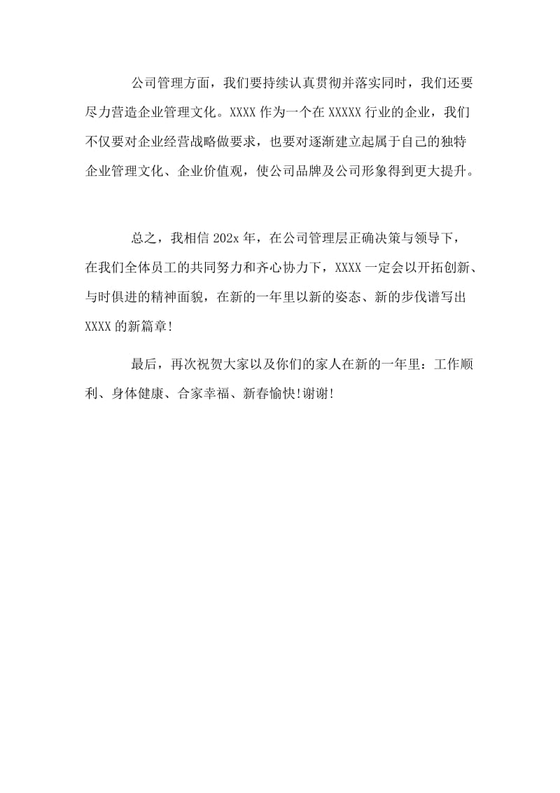 公司总经理年会发言稿_第2页