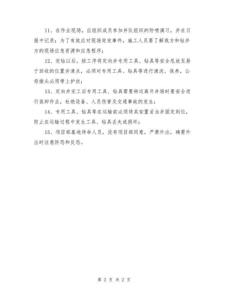 定向井工程师安全技术操作规程.doc_第2页