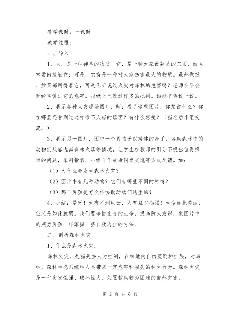 森林防火知识课教案.doc_第2页