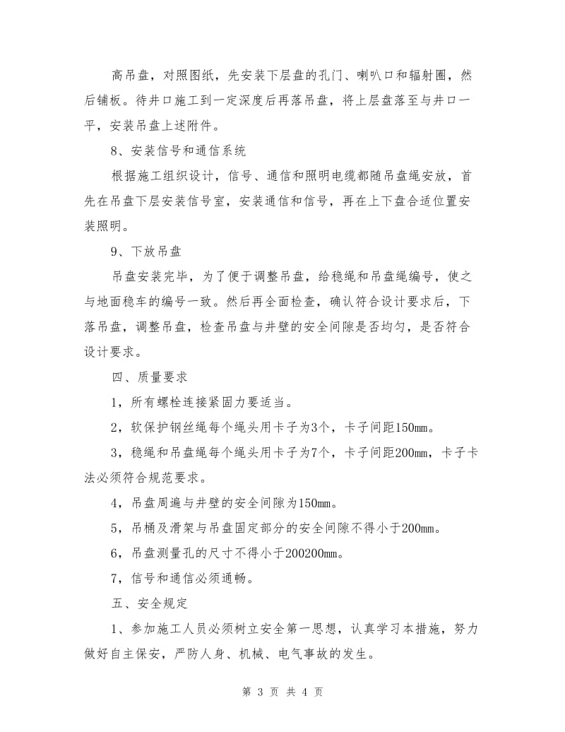 吊盘挂装安全技术措施.doc_第3页