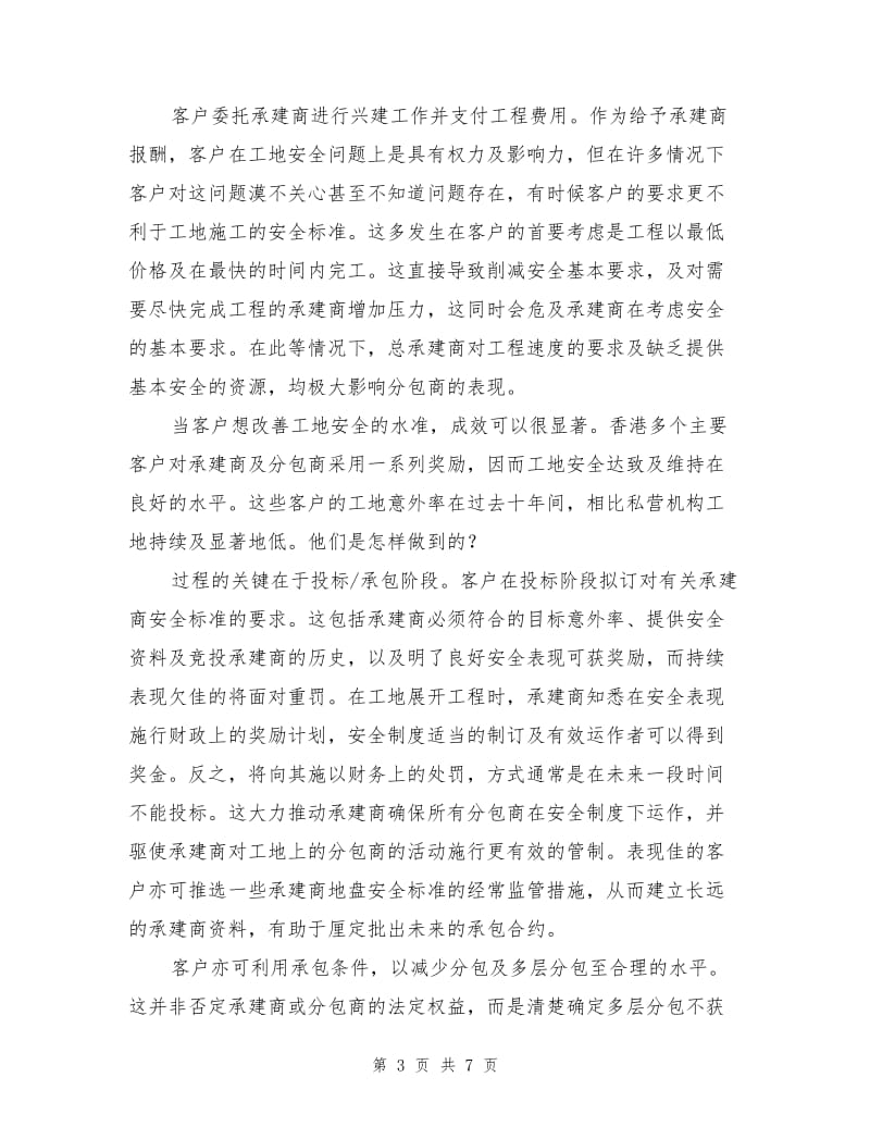 分包制度对建筑业安全的影响.doc_第3页