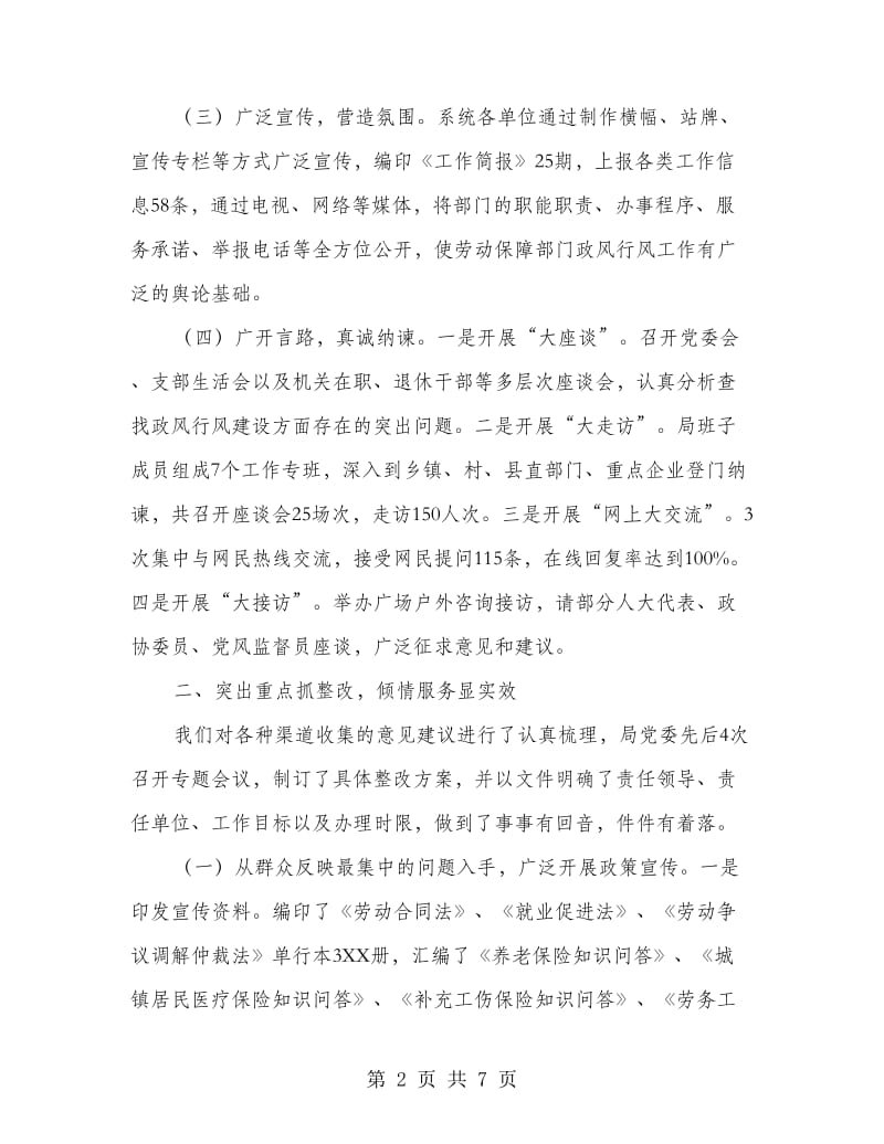 劳动保障事业发展交流材料.doc_第2页