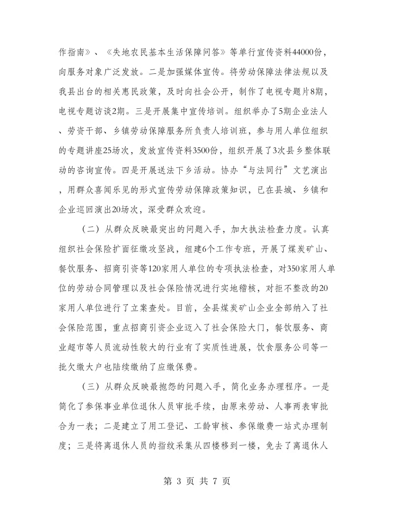 劳动保障事业发展交流材料.doc_第3页