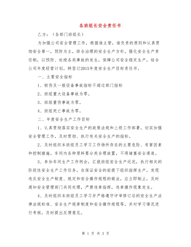 各班组长安全责任书.doc_第1页