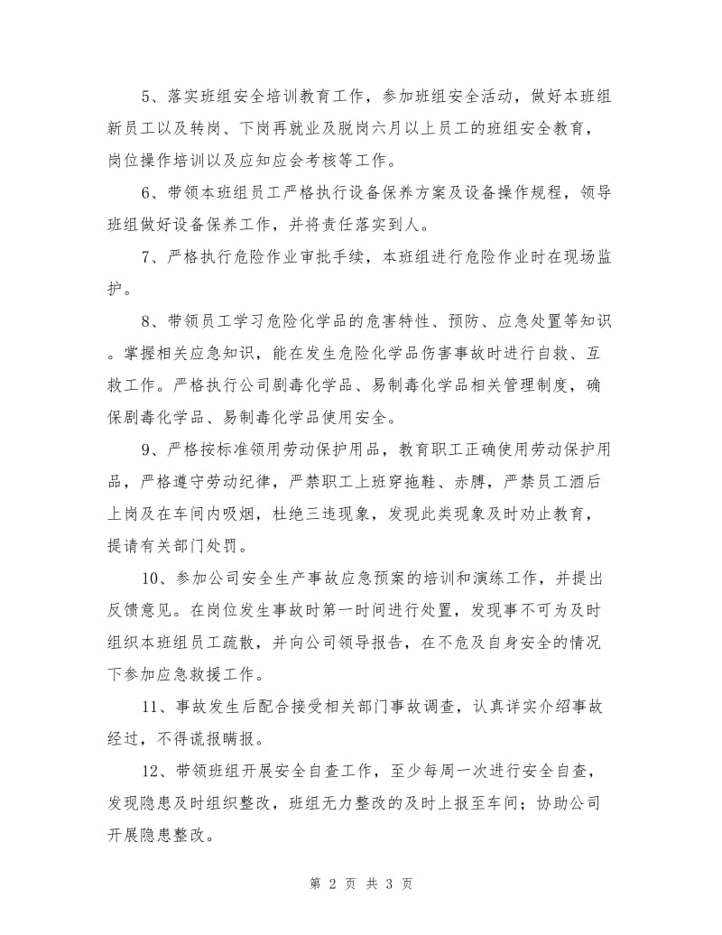 各班组长安全责任书.doc_第2页