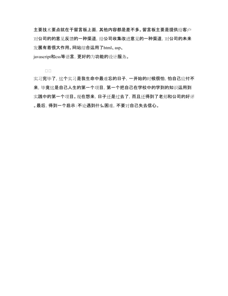 计算机专业实习鉴定精选范文.doc_第2页