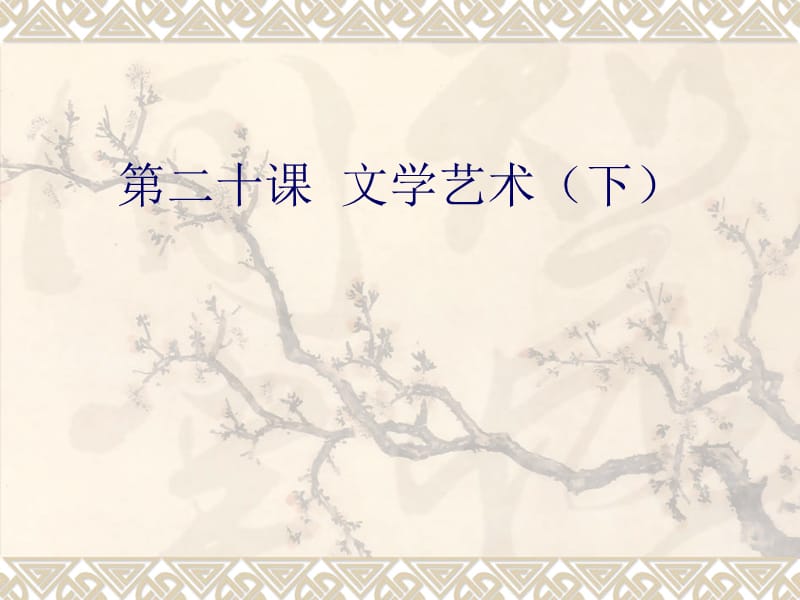 华东师大版七年级历史下册第22课课件.ppt_第1页