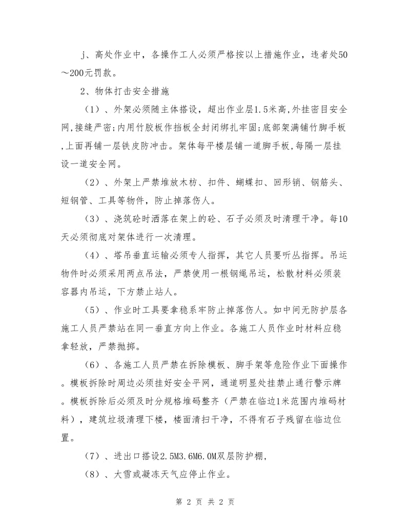 攀登与悬空作业安全措施.doc_第2页