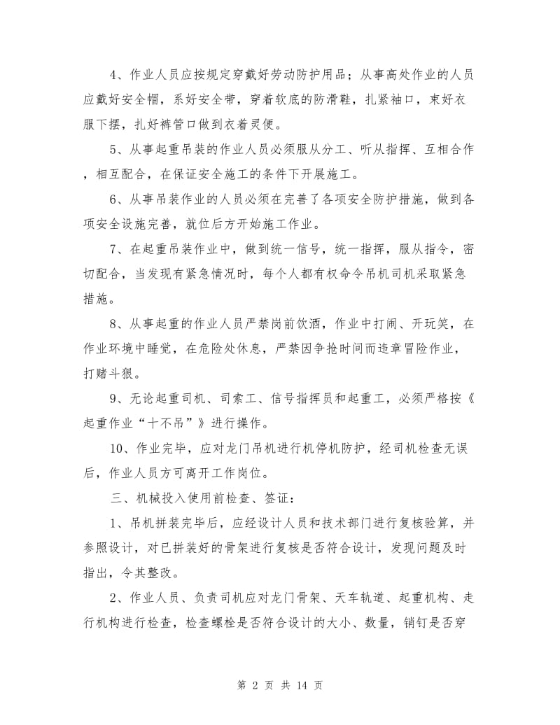 大型拼装式龙门吊机使用、操作安全技术规则.doc_第2页