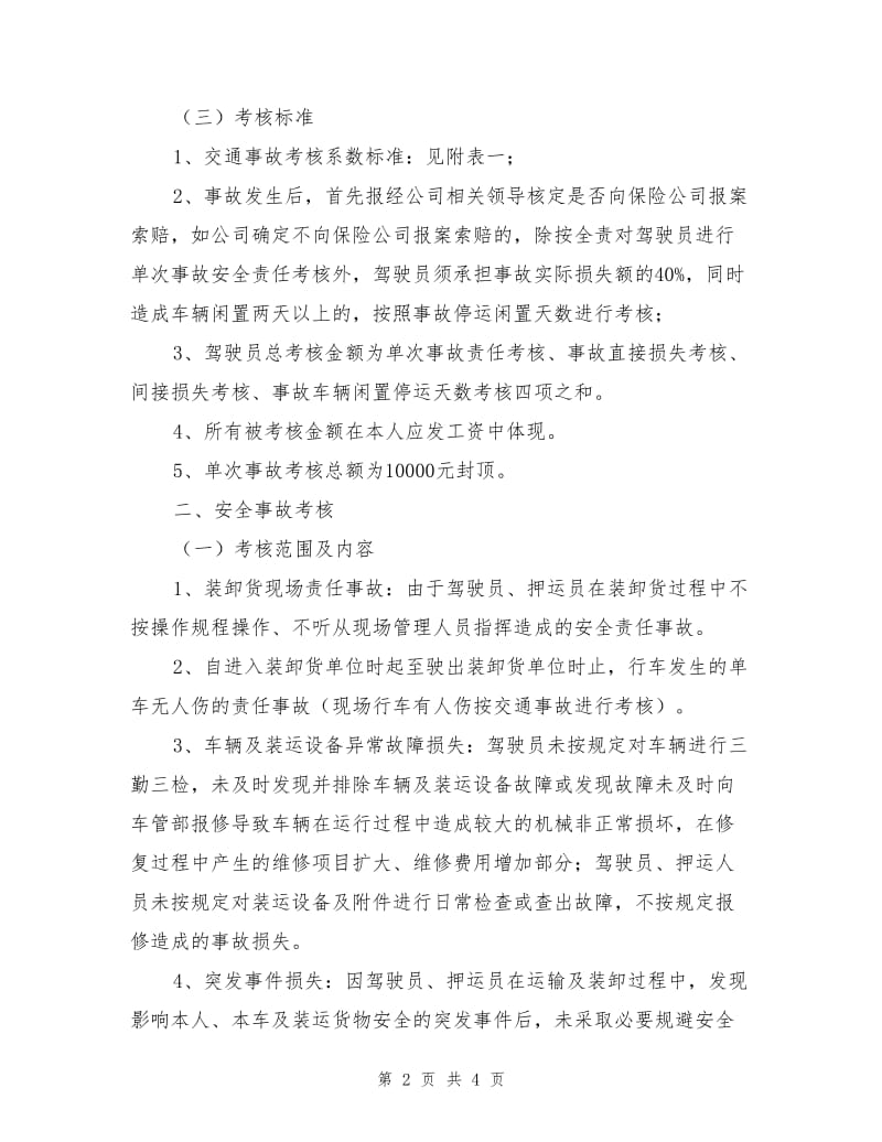 从业人员安全考核方案.doc_第2页