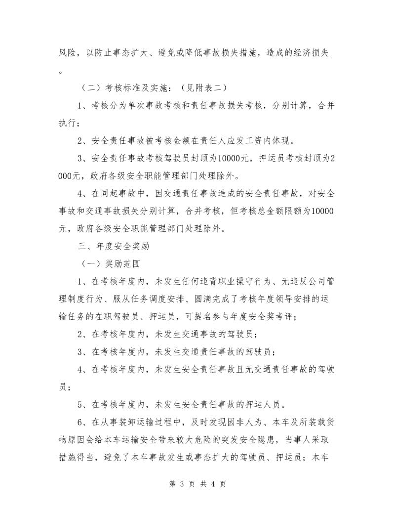 从业人员安全考核方案.doc_第3页