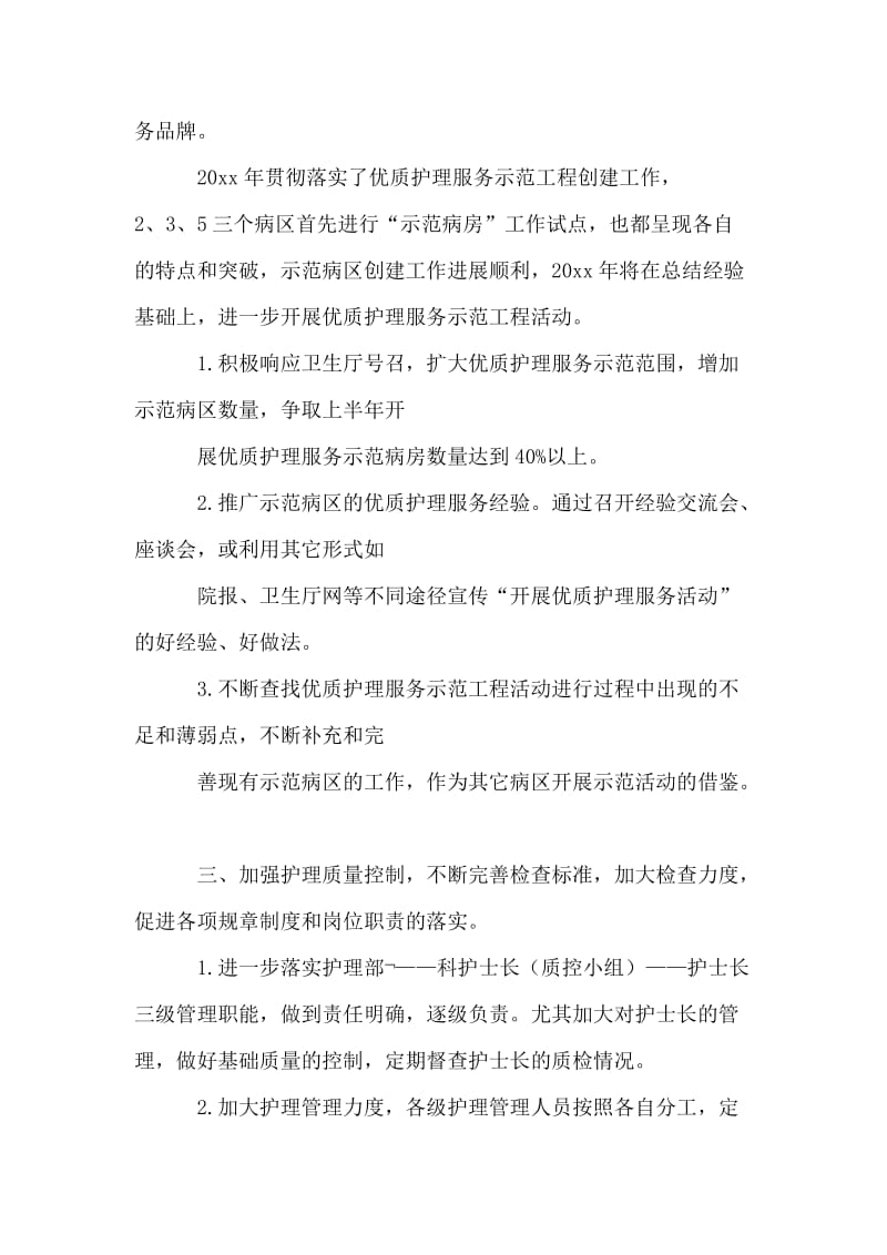 精神科护士长工作计划.doc_第2页