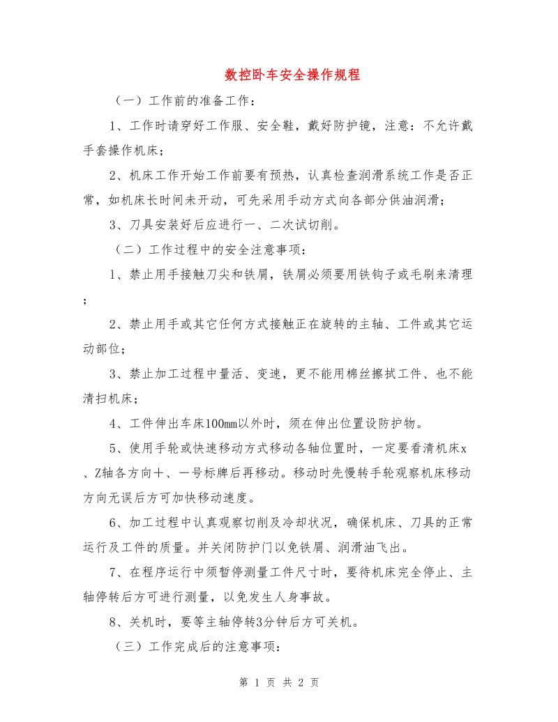 数控卧车安全操作规程.doc_第1页