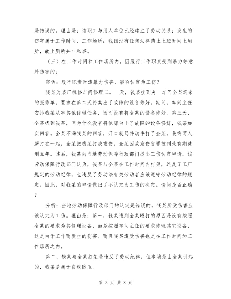 工伤认定与职业病的确定.doc_第3页