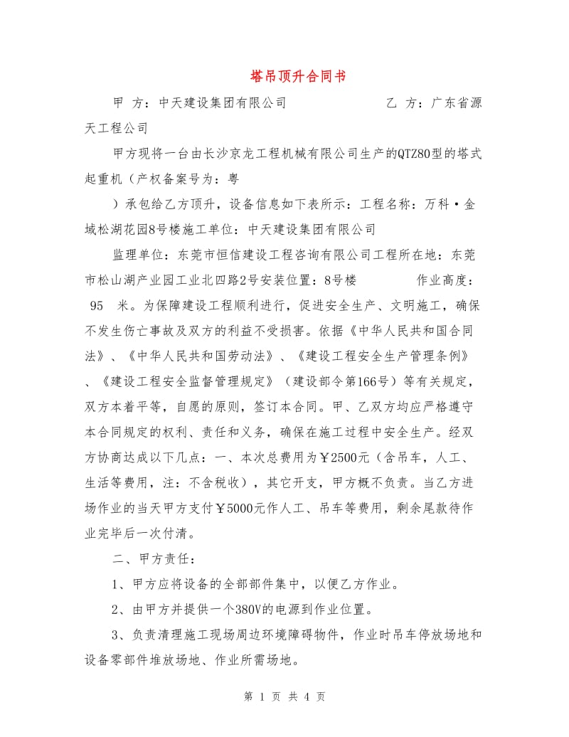 塔吊顶升合同书.doc_第1页