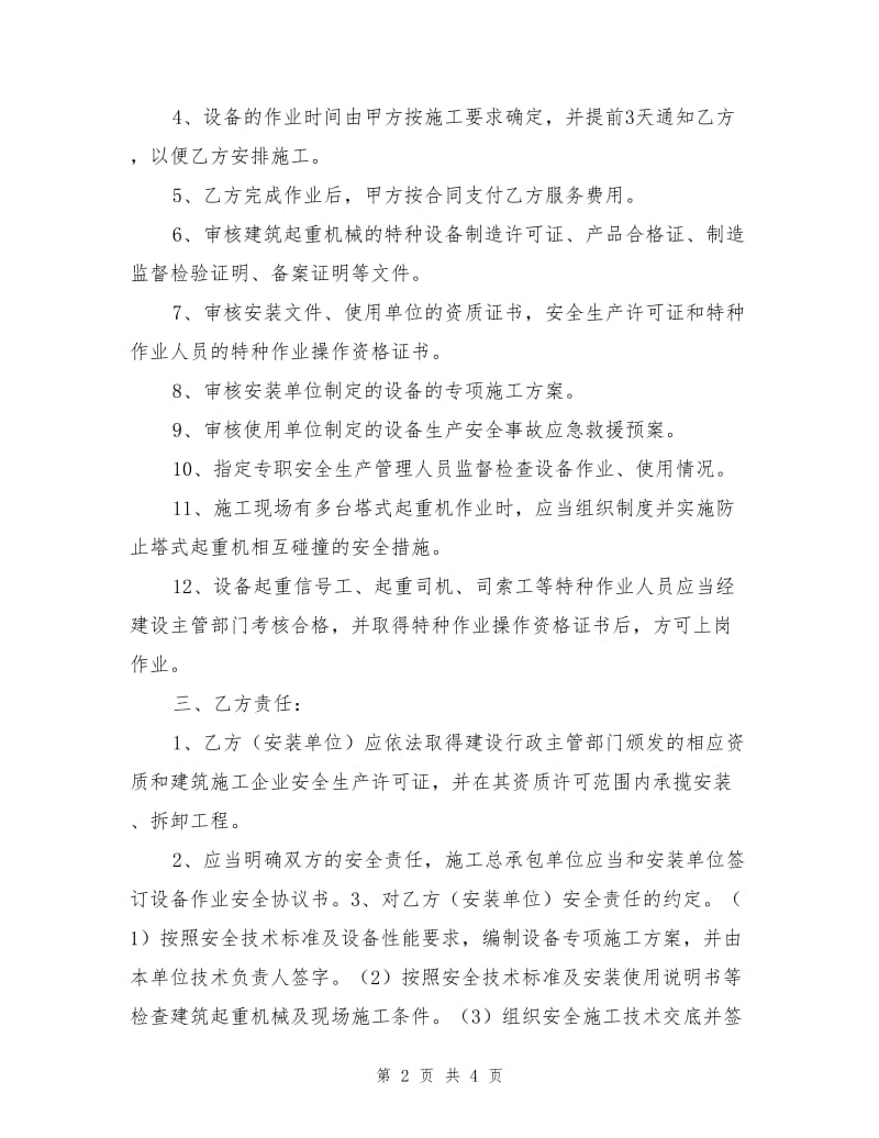 塔吊顶升合同书.doc_第2页