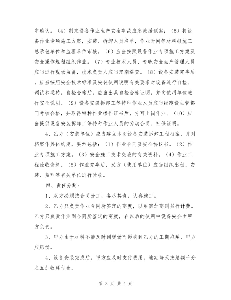 塔吊顶升合同书.doc_第3页