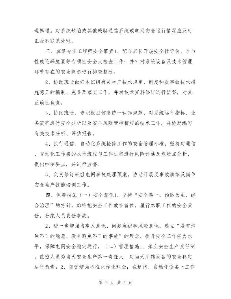 运行班调度值班员安全生产责任书.doc_第2页