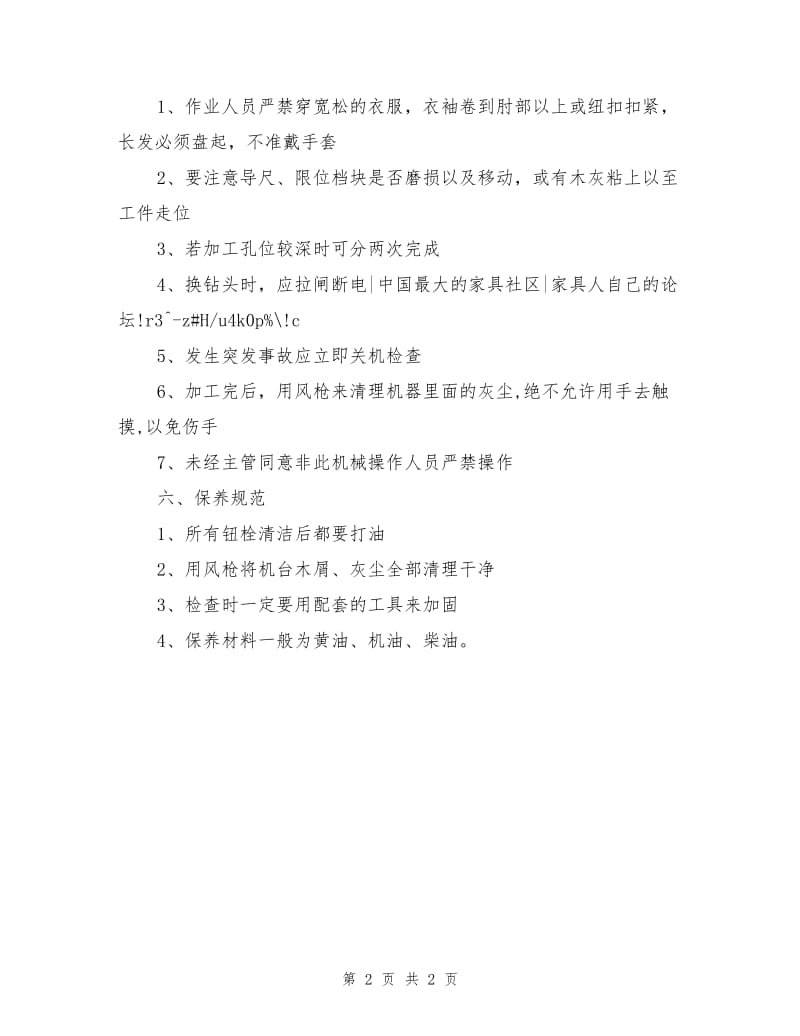 气动榫眼机作业指导书.doc_第2页