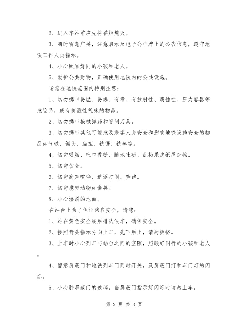 公共场所乘客的乘车安全.doc_第2页