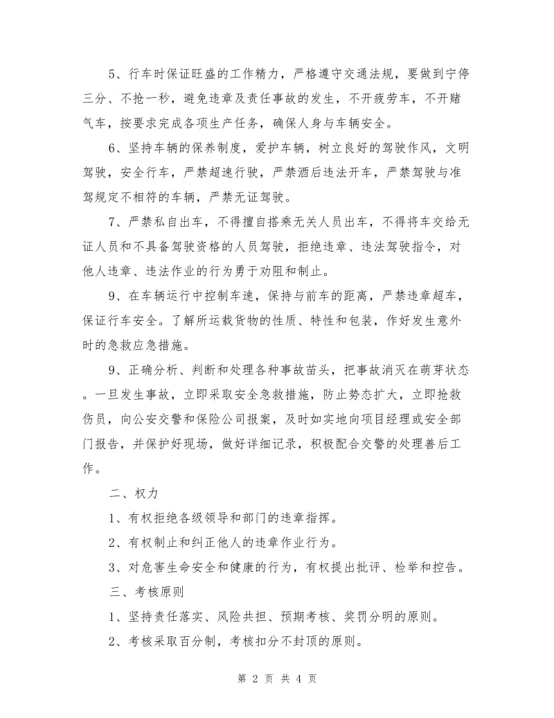 工地汽车驾驶员安全生产责任书范本.doc_第2页