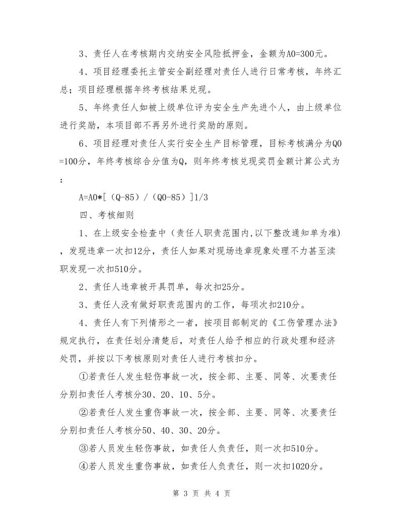 工地汽车驾驶员安全生产责任书范本.doc_第3页