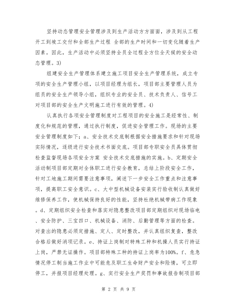 安全文明专项施工方案.doc_第2页