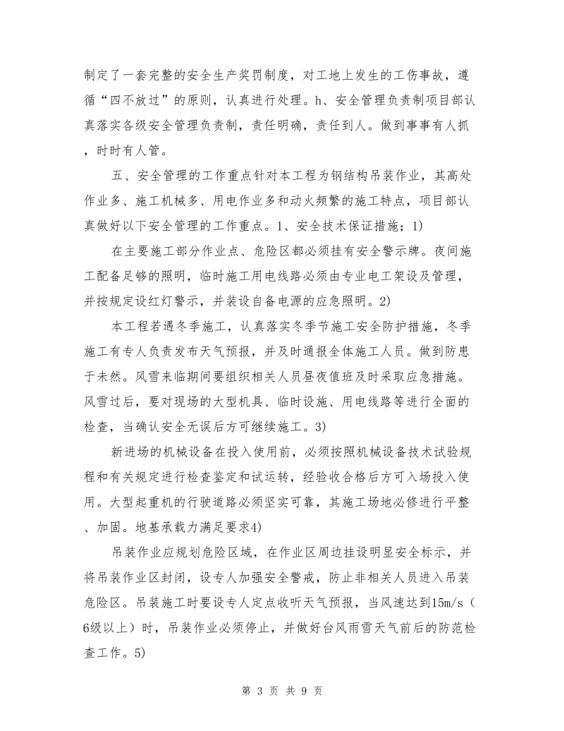 安全文明专项施工方案.doc_第3页