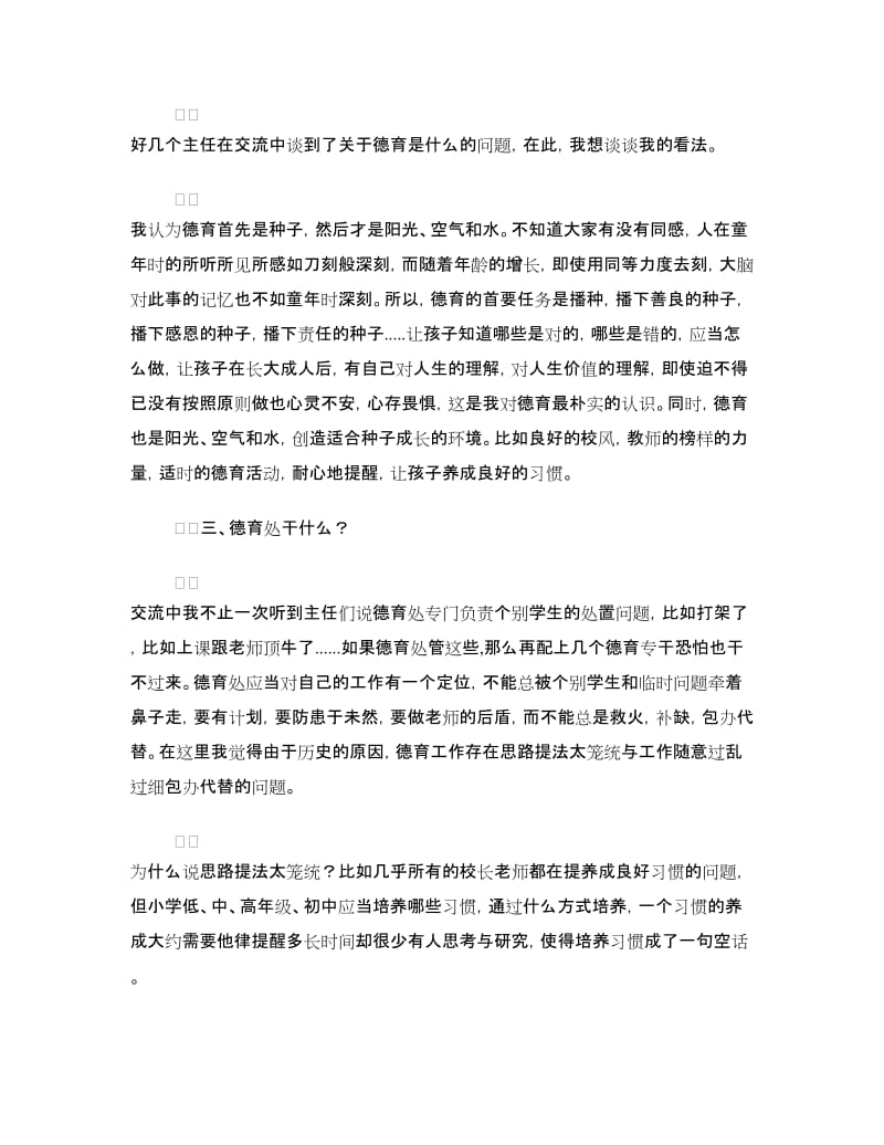 德育教育经验交流材料.doc_第2页