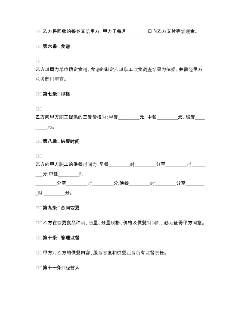 委托经营合同4篇.doc_第2页