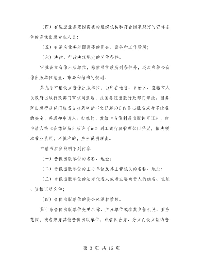 音像制品管理规则方案.doc_第3页