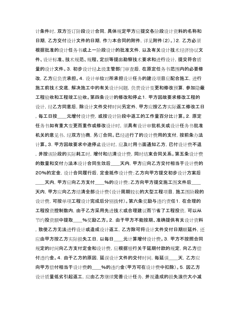 建设工程设计合同范本4篇.doc_第2页