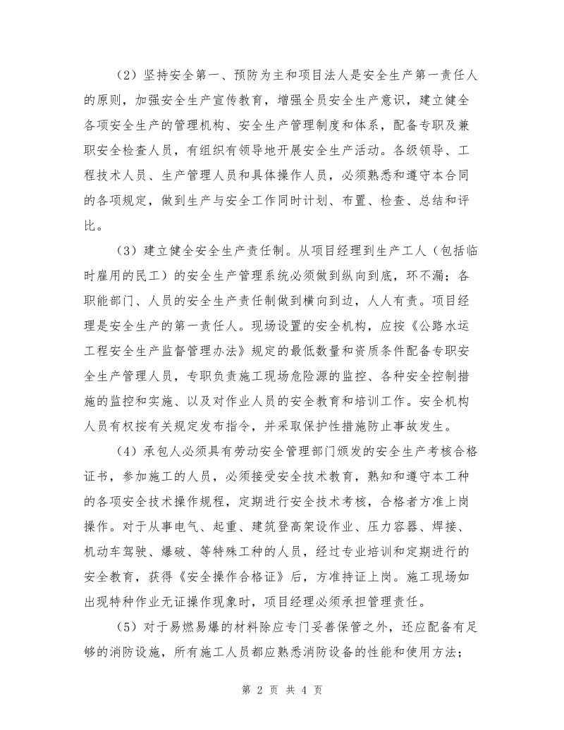 工程分包安全生产合同.doc_第2页