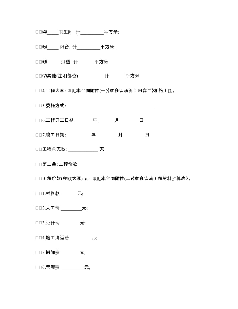 全包装修合同3篇.doc_第2页