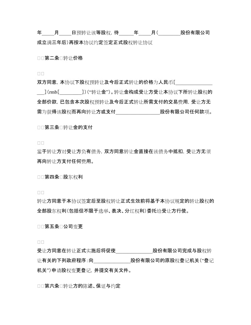 股权转让预定合同.doc_第2页