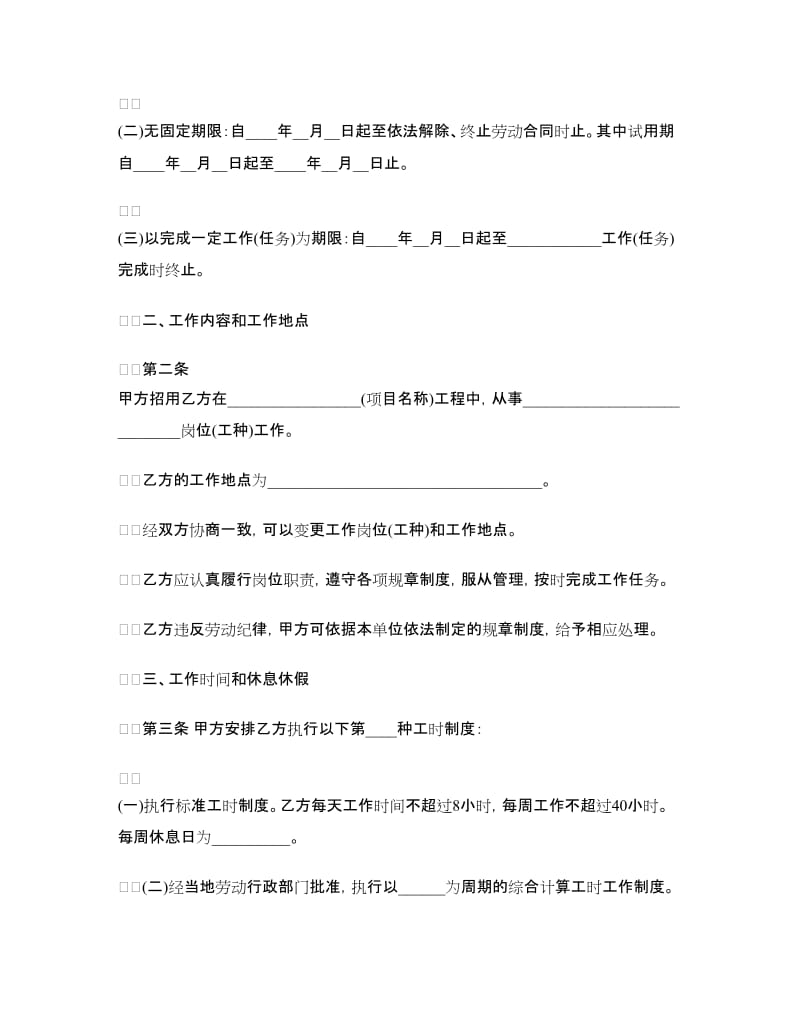 最新建筑业劳动合同范本.doc_第2页