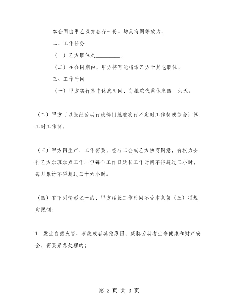 养殖场用工合同.doc_第2页