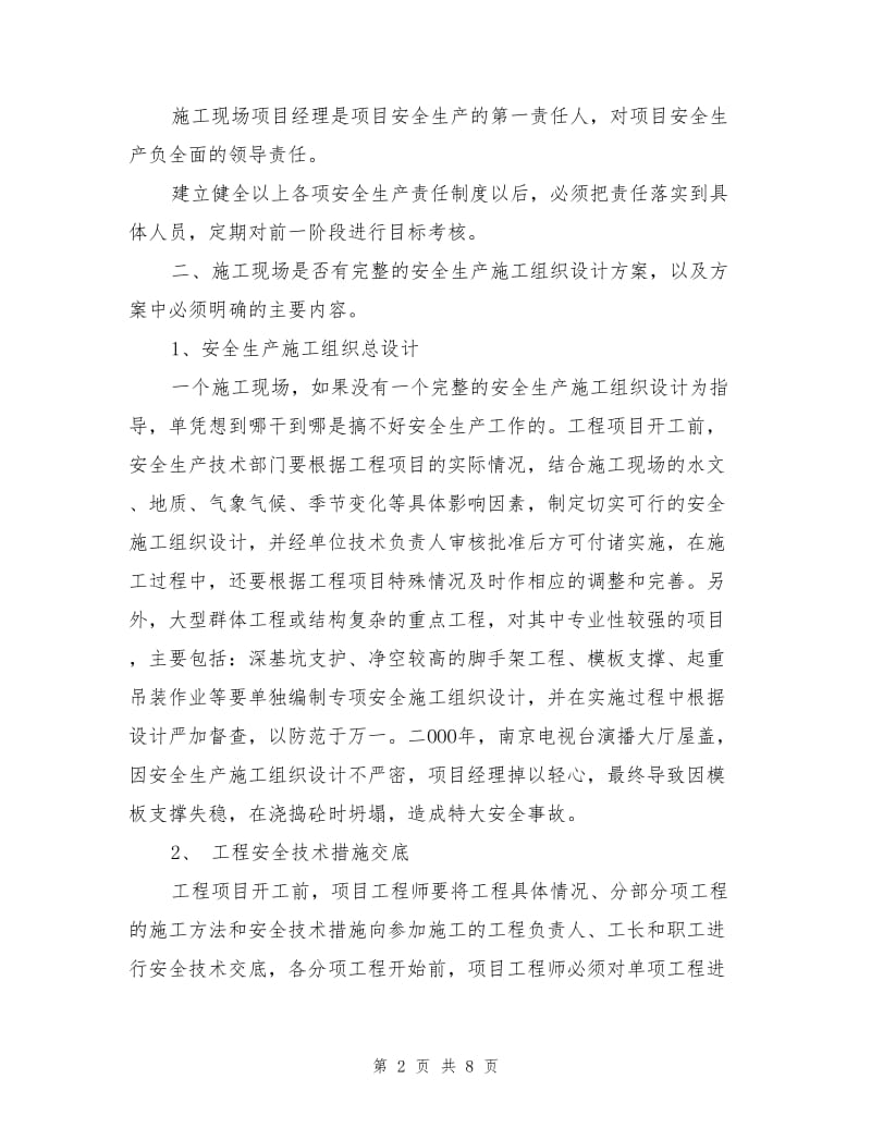 建筑安全知识管理制度.doc_第2页