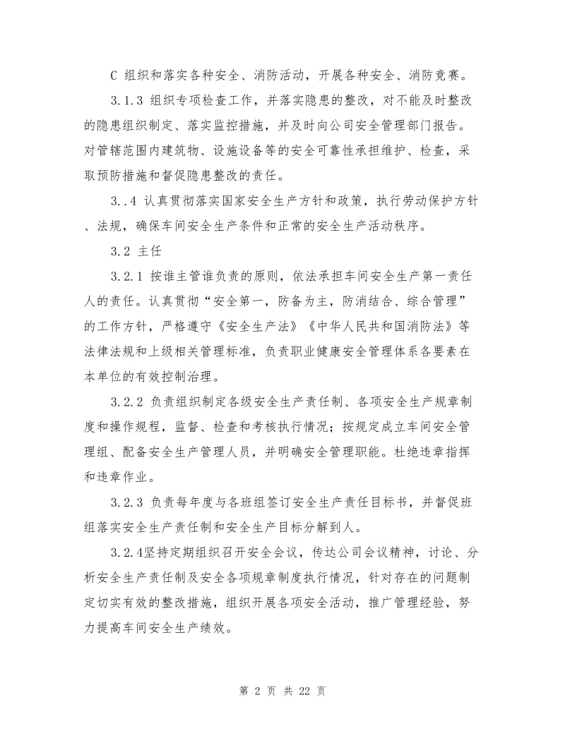 安全环保消防责任实施细则.doc_第2页