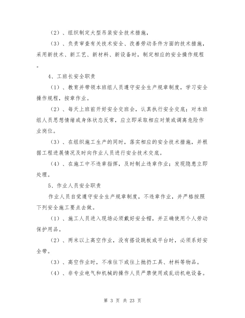 安全保证措施和质量保证措施.doc_第3页