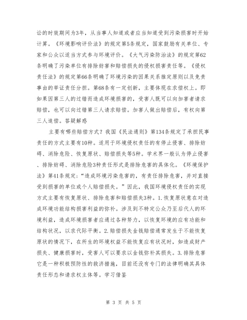 环境损害赔偿制度.doc_第3页