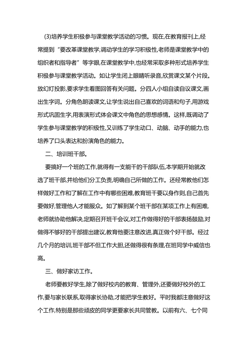 三年级班主任工作总结.doc_第2页