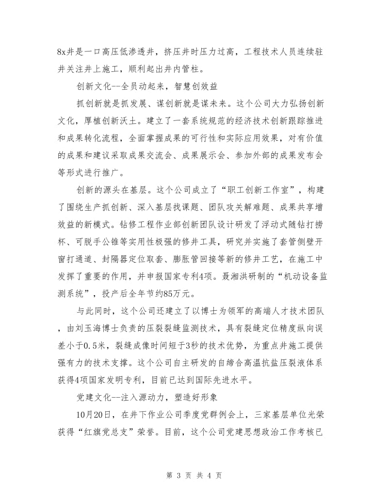 “企业文化+”为管理提质做加法.doc_第3页