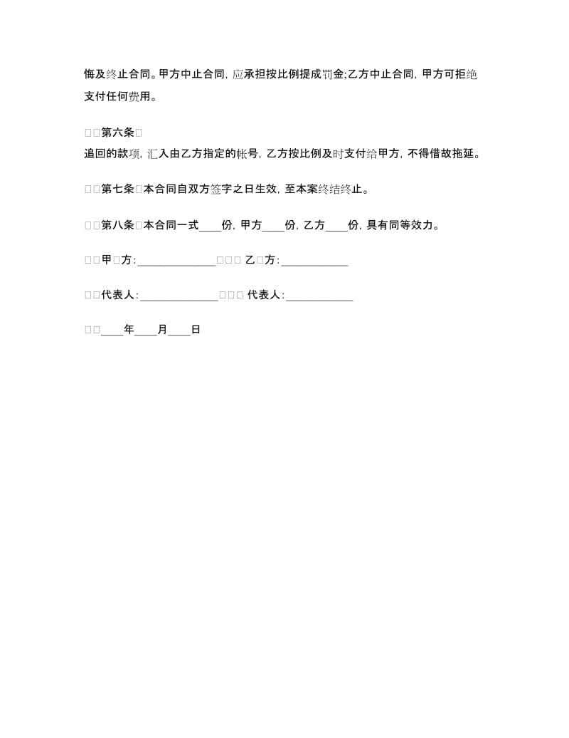 代理合同：诉讼代理委托合同.doc_第2页