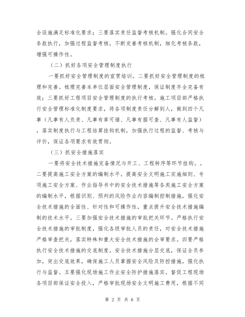 三抓一巩固安全活动方案.doc_第2页