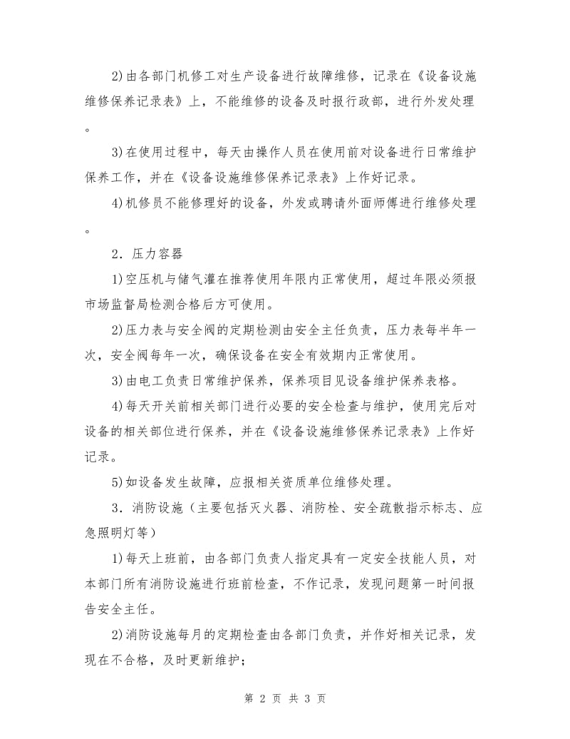 设备设施安全维修保养管理制度.doc_第2页