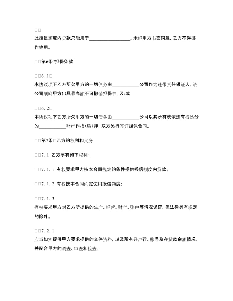 招商银行网上“企业银行”自助贷款授信合同.doc_第3页