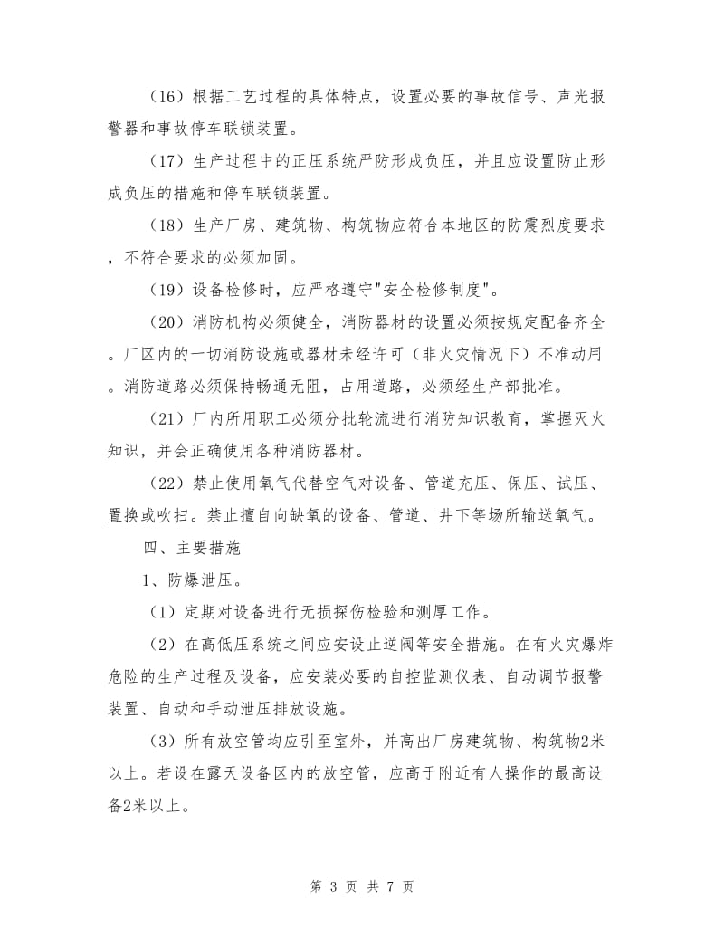 防火防爆防中毒防泄漏安全管理制度.doc_第3页