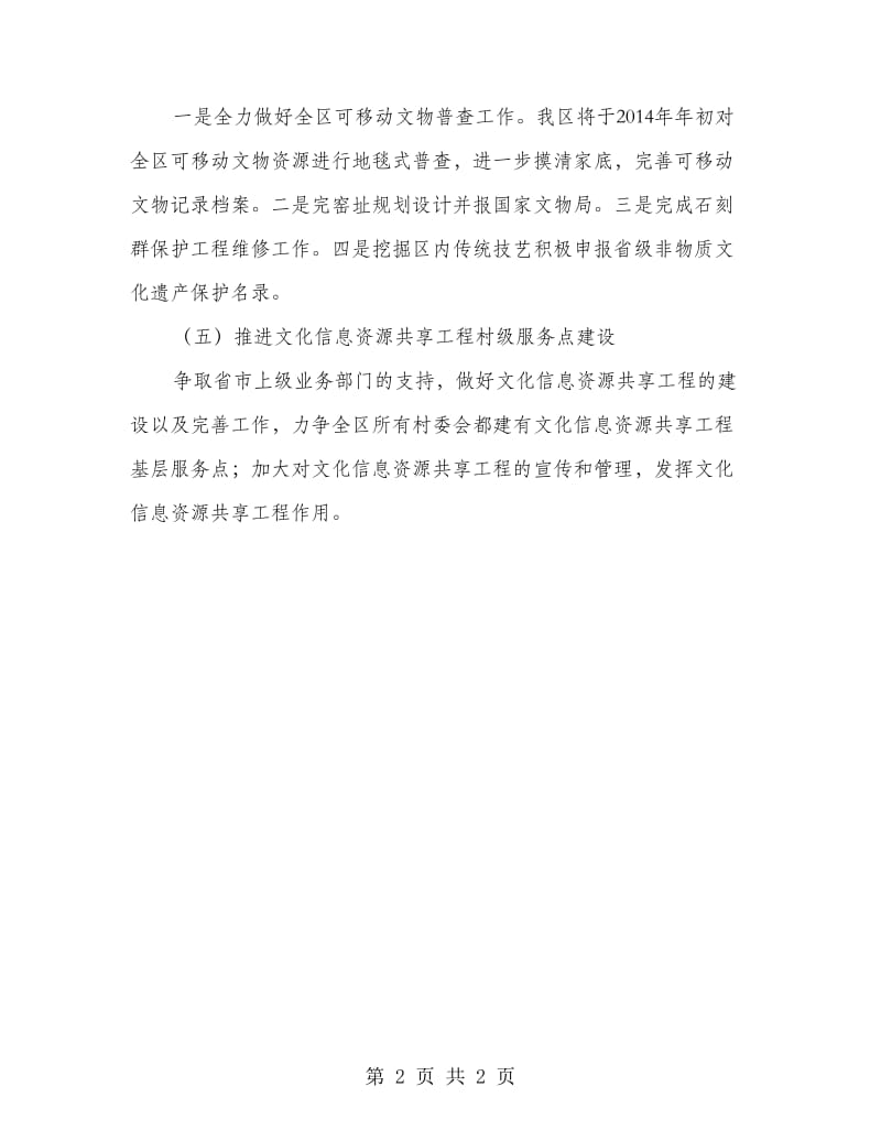 文广局社会事业发展意见.doc_第2页